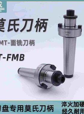 锥柄FMB刀柄 FMB22面铣刀盘fmb27吊杆连接杆 刀柄MT3 MT4