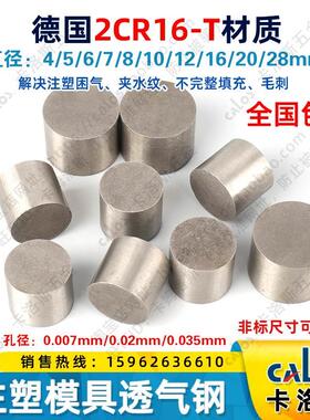 进口CALOS卡洛斯模具透气钢排气钢多孔排气柱解决困气 75*75*30mm