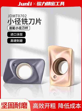 JDMT07020408R小径铣刀片杆ESE/ASM数控代替钨钢铣刀加工中心刀粒