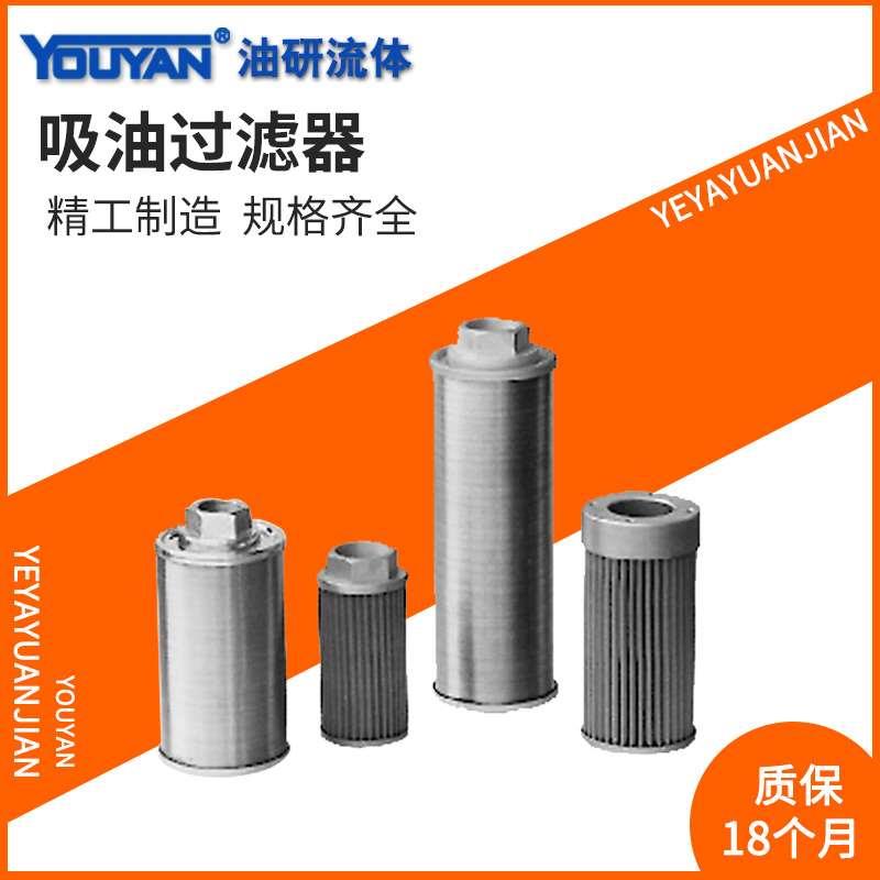 XU-16/25x80-J吸油过滤器WU-40/63/100/160/250/400/250/400*180F