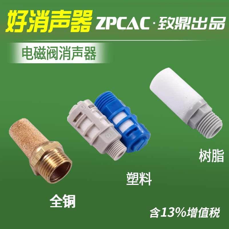 气动电磁阀排气消声器消音器BSL-01/02/03/04分304不锈钢塑料平头