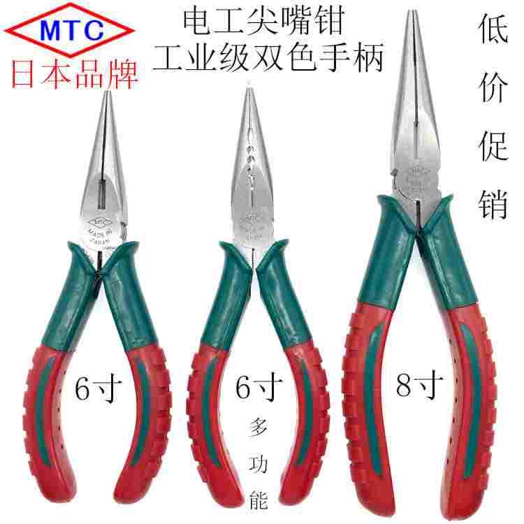 原装日本MTC 尖嘴钳 带齿双色胶柄多功能电工钳 剥线钳 MTC-E29AB