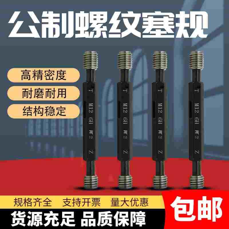 公制螺纹塞规/量规通止规/牙规套装螺纹塞规M3M4M5M6M8M10M12细牙