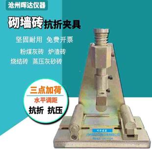 砌墙砖抗折夹具 混凝土砖抗折夹具蒸压灰砂砖抗折夹具砖抗折夹具