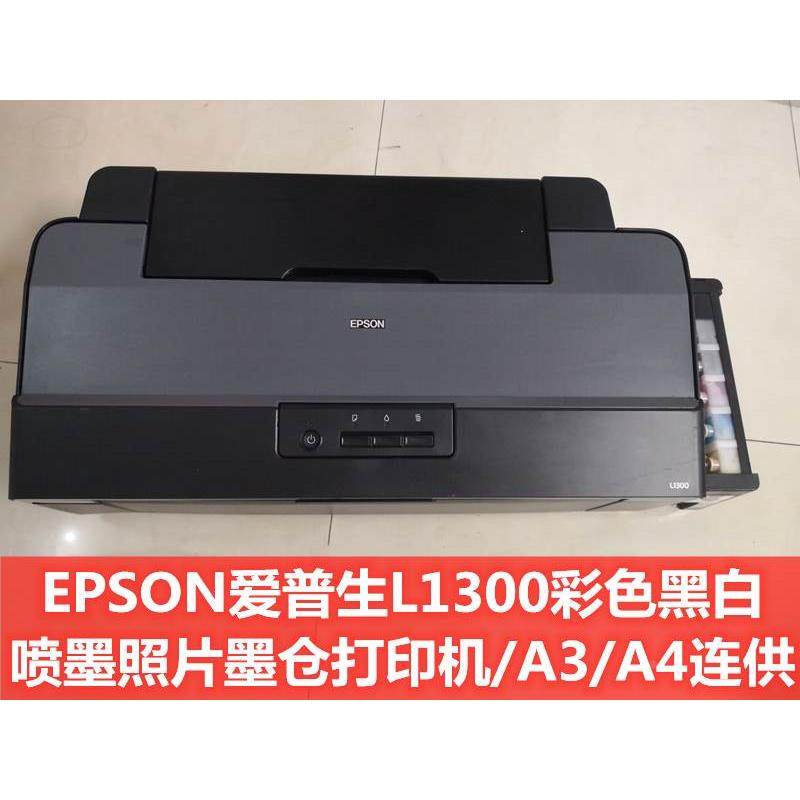 EPSON爱普生L1300彩色黑白喷墨照片墨仓打印机/a3/A4原装连供