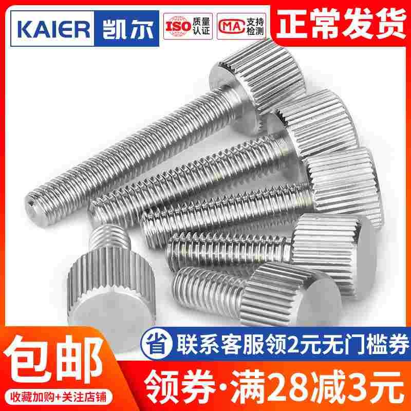 不锈钢圆形手拧螺丝单头滚花大头螺钉平头手拧M4M5M6*6x8x25-30mm