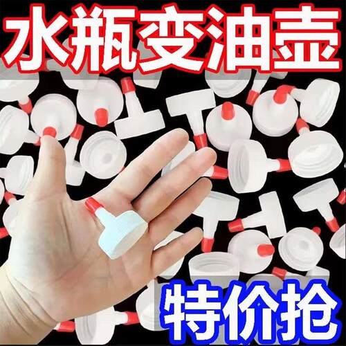 矿泉水瓶盖尖嘴转换头盖瓶盖万能通用型防漏油壶塑料直嘴长嘴盖帽