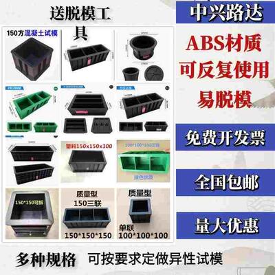 150方塑料混凝土抗压试模70.7砂浆100联试块模水泥砼抗渗抗冻抗折