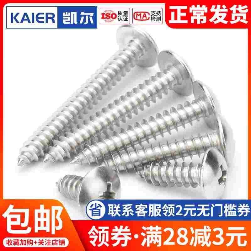 304不锈钢大扁头十字自攻螺丝大头螺钉M5M6*x8x10x14x25x50x60x80