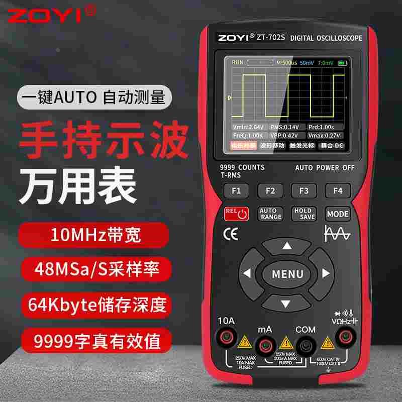 众仪示波器手持小型万用表带示波器二合一zoyi能示波万用表zt702s
