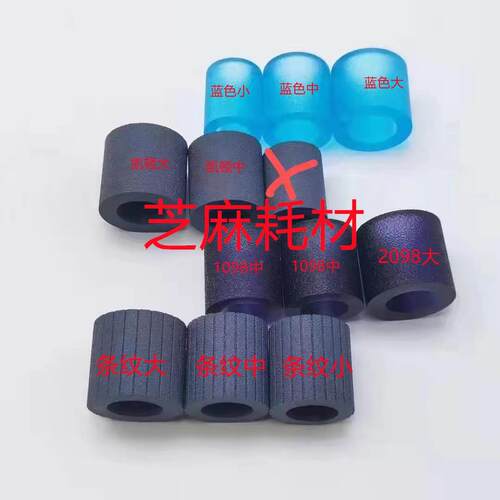 Z理光MP1106 907 1085 2090 2105 1105 850 1107纸盒搓纸轮皮2098
