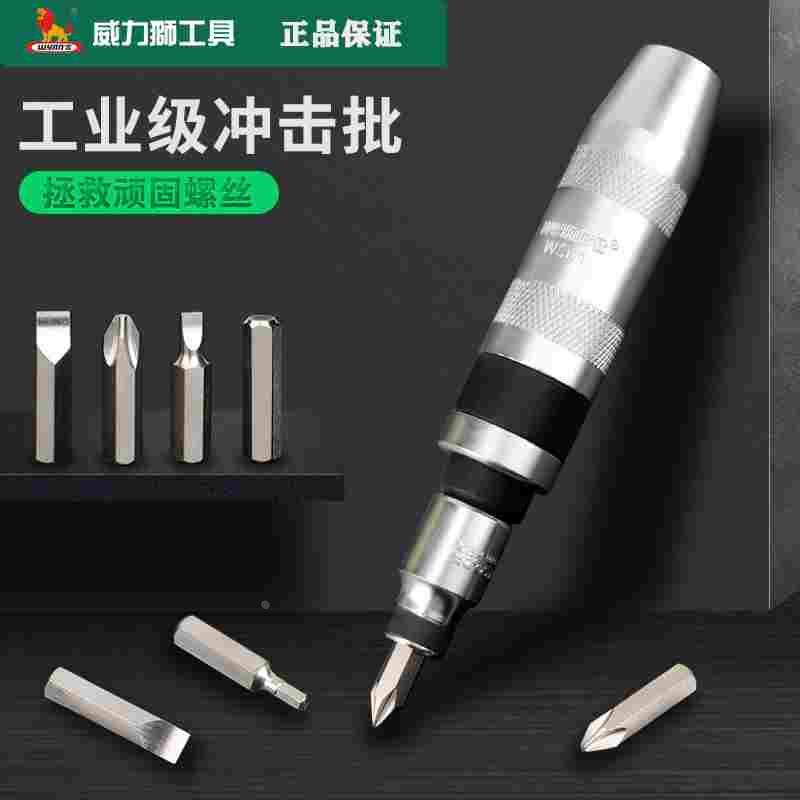 威力狮撞击冲击批可敲击螺丝刀十字一字改锥冲击起子取出器WS01