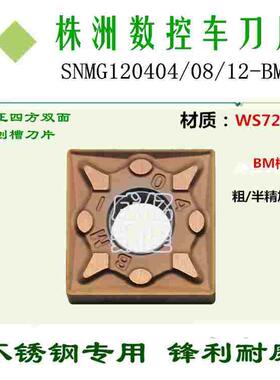 株洲哈德四方车刀片SNMG120404/08/12-BM HS7225刨槽机刀片不锈钢