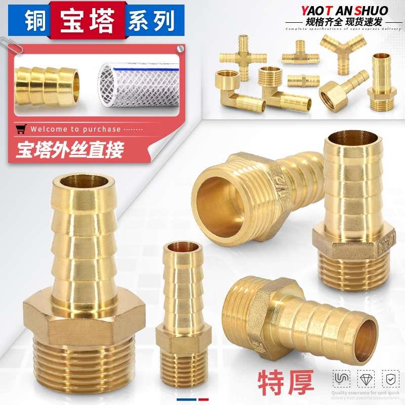 特厚全铜外丝宝塔格林头软管皮管接1/2插6/8/10/19/25mm1寸管接头