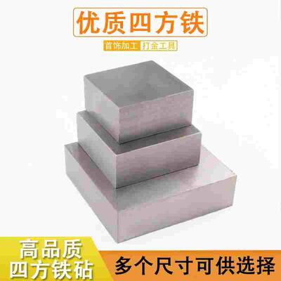 圆形钢板铁块 圆形铁块  垫板铁砧加工打金垫底工具金银首饰器材