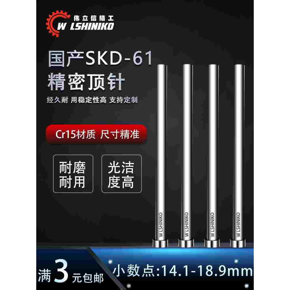 出口品质国产SKD61模具顶针14.1-18.9非标小数点全硬顶杆直圆推杆