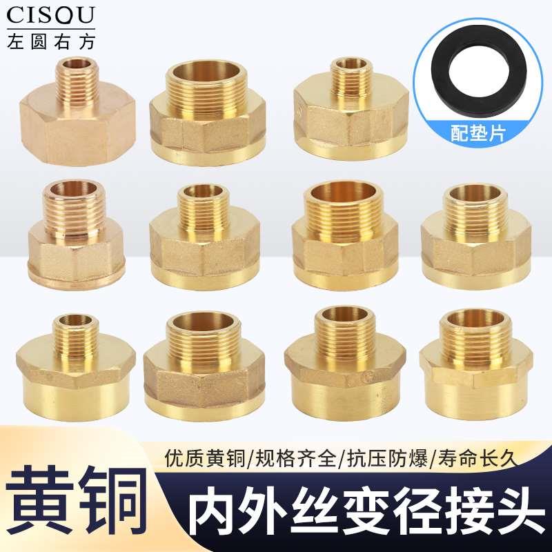 变径接头黄铜6分内牙变4分外扣异径直接转换1/1.2/1.5/2寸内外丝