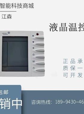 正品江森JCI-TMS2100DA-NTRL网络液晶温控器面板JCI-TMSRMT 包邮