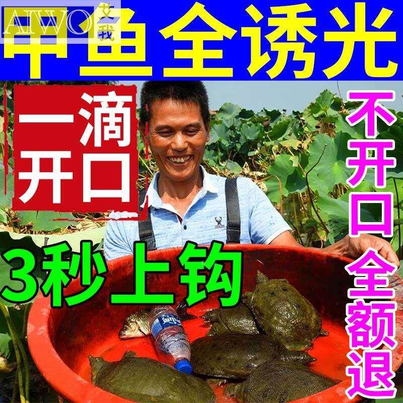【甲鱼闻味来】钓甲鱼小药乌龟诱饵老鳖饵料添加剂野钓王八甲鱼药