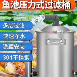 鱼池压力式过滤桶水循环系统装置室外养鱼水池不锈钢净水过滤器