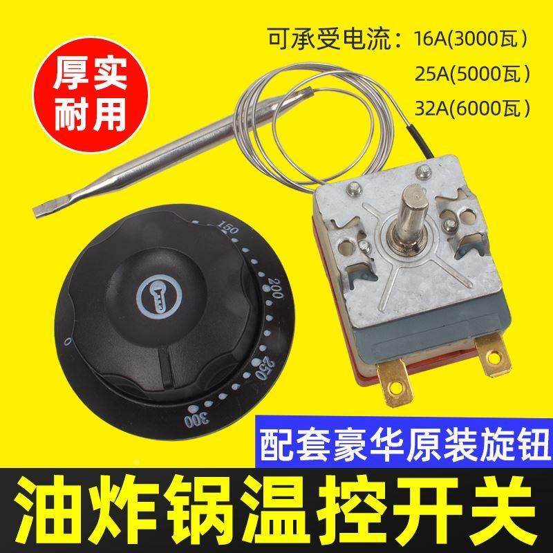 温控器可调开水器温控开关电烤箱机械调温器旋钮油炸炉温度控制器