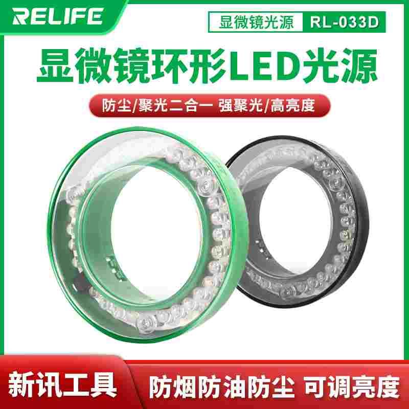 新讯工具RL-033D显微镜灯LED环形卡扣式 光源强光聚焦 可调亮度带