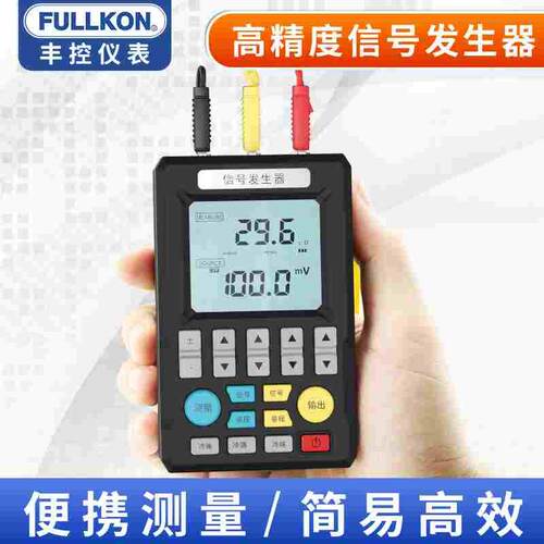 信号发生器4-20mA 电流电压模拟器温度pt100过程输出手持式校验仪