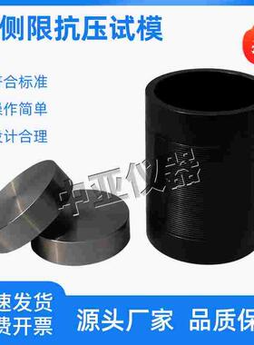 50100150mm全钢无侧限试模水泥灰土模水稳抗压石灰土试模混凝土