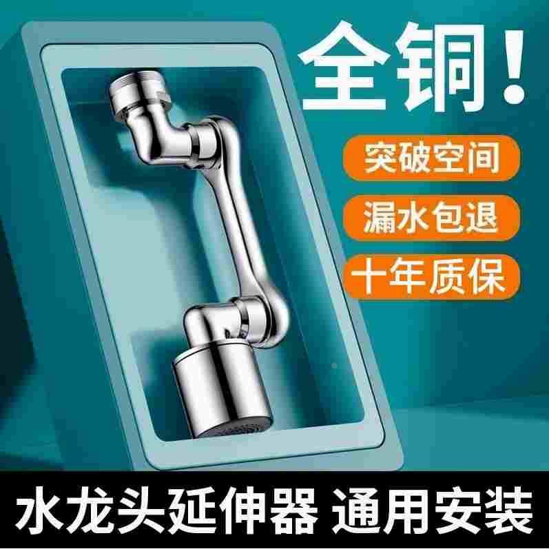 德国进口机械臂万向水龙头延伸器洗脸盆多功能全铜可旋转洗头加长