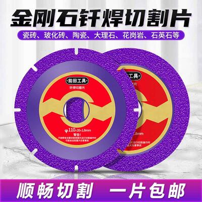 金刚石切割片钎焊陶瓷砖大理石多功能石材混凝土割片角手磨机锯片