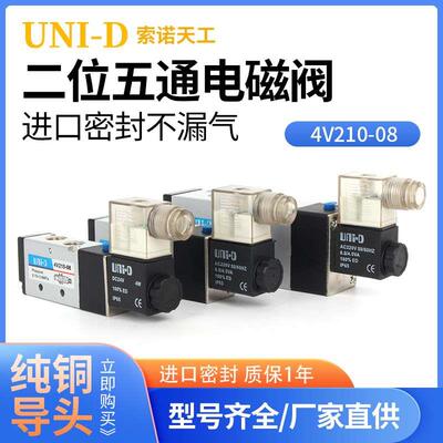 UNI-D索诺天工4V210-08电磁换向阀4V110-06/4V310-10/4V410-15