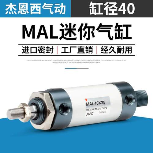 JNC杰恩西MAL铝合金迷你气缸MAL40*5/10/25/50/75/100/125/150