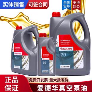 原装进口爱德华真空泵油 UL19 70 20 15机械罗茨真空泵专用油正品
