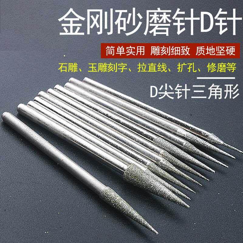 金刚砂磨头打磨针头扩孔玉石打孔其它玩具