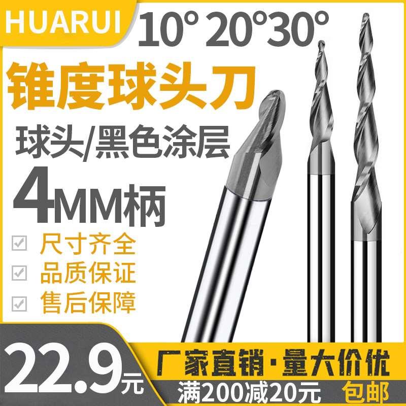 30度锥度球头铣刀4柄30高硬涂层浮雕刻机数控钨钢合金立铣刀定制