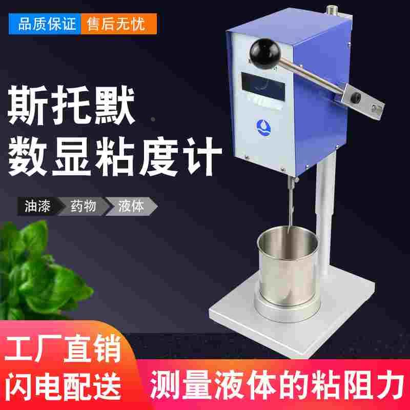 斯托默粘度计 STM-IV/IVB数显涂料黏度计KU粘度测试仪器