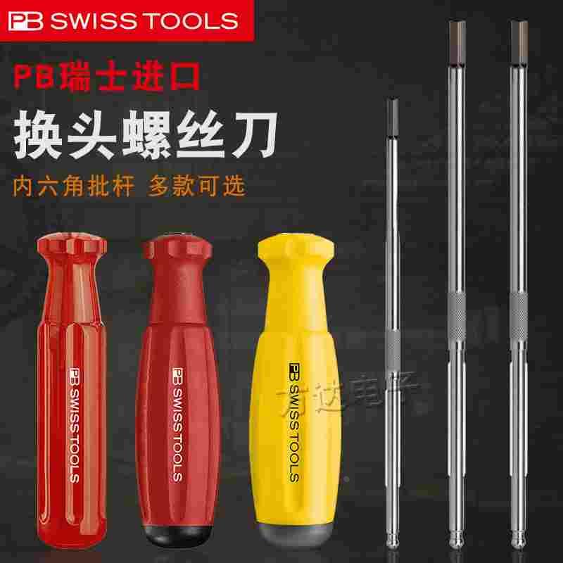 瑞士PB进口内六角螺丝刀可换头起子批头杆手柄D1.5 2 2.5 3 4 5 6