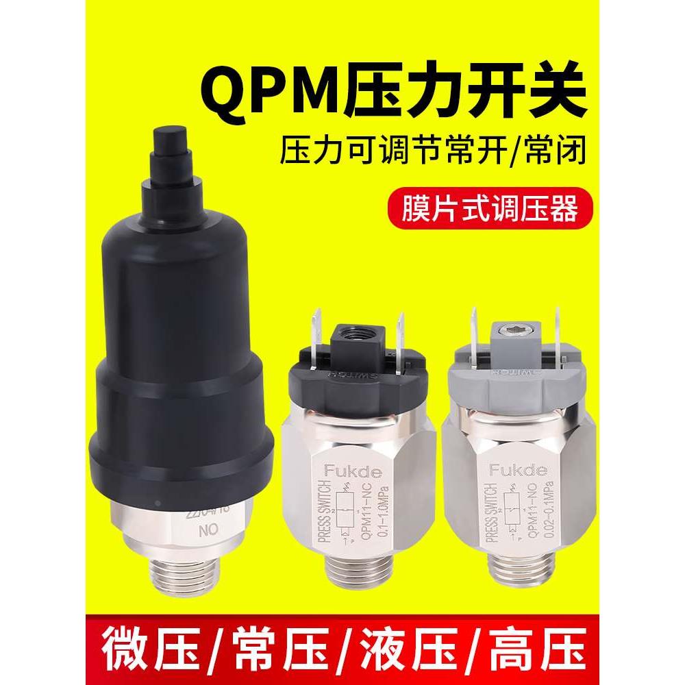 气动压力开关膜片可调气泵空压机QPM11-NO机械式NC自动气压控制器