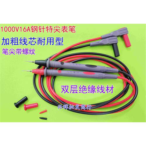 万用表特尖表笔UT136B+/UT61A/UT61E/UT201/UT202/UT203测试表棒
