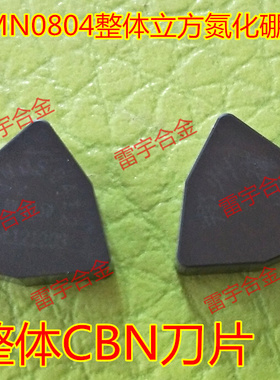 正品博特CBN 立方氮化硼刀片 WNMN080408 WNMN080412 BTS2800