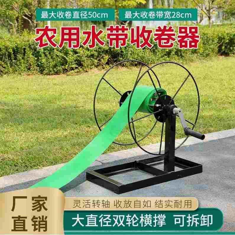 德国进口卷管器农用水带收卷器水管缠管收放架1-8寸白龙滴灌带收