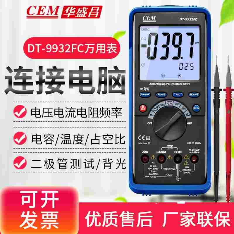 CEM华盛昌DT-9905/9908/9932FC接电脑数字万用表DC1000V多用表
