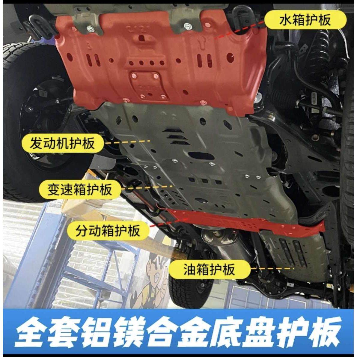 坦克300底盘下护板发动机变速箱分动箱前杠油箱护板挡板防护