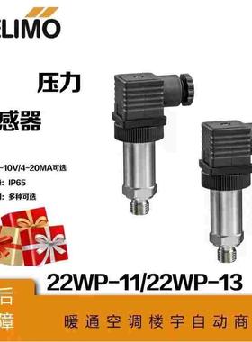 搏力谋液体气体压力传感器22WP-114/115/116/117/134/135/136/137