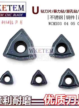 高性能黑色U钻刀片钻暴力钻头刀头WCMX03 04 05 06 08 OP1315包邮