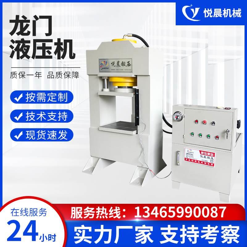 龙门液压机小型压力机100T200T油压机拆卸压装整冲孔校直液压机