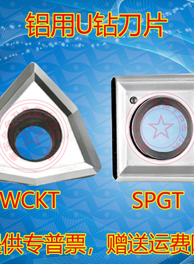 铝用快速U钻刀片WCKT030208 040208 050308 06T308 080412-DA H01