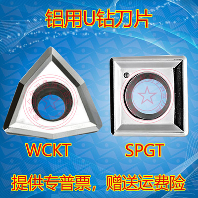 铝用快速U钻刀片WCKT030208 040208 050308 06T308 080412-DA H01