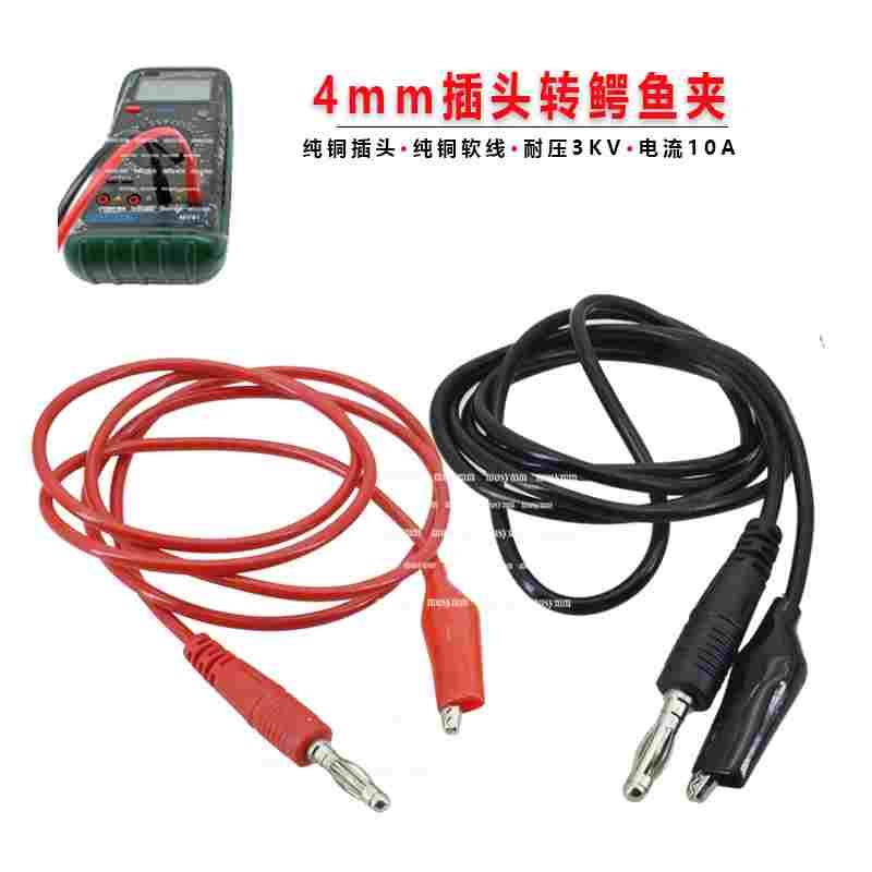 4mm香蕉插头转中号鳄鱼夹子线 万用表笔测试线 硅胶连接线
