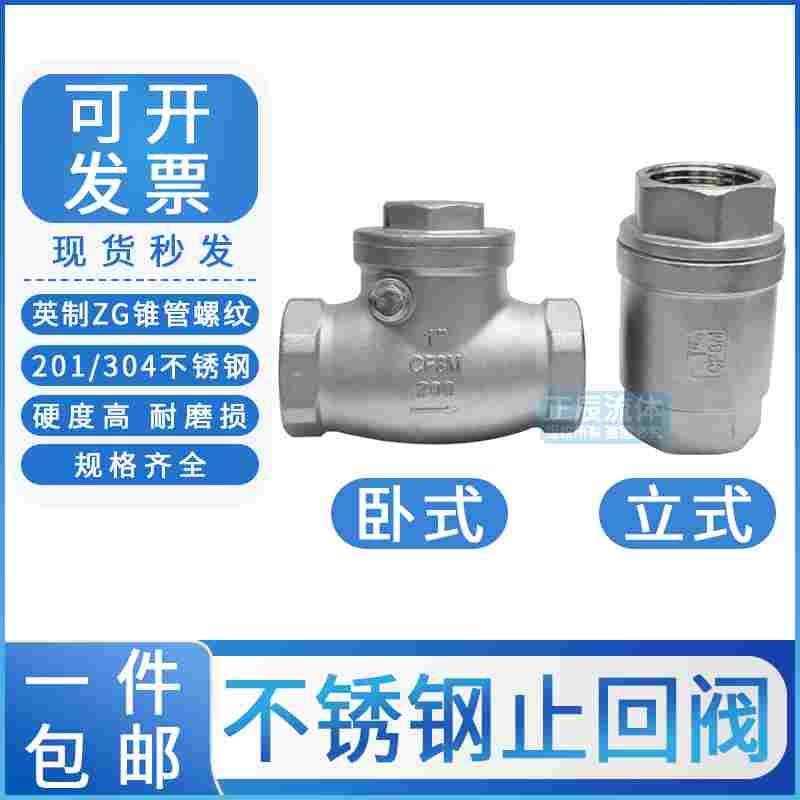 304不锈钢止回阀h12w内螺纹丝扣卧式立式单向逆止阀水泵4分6分1寸
